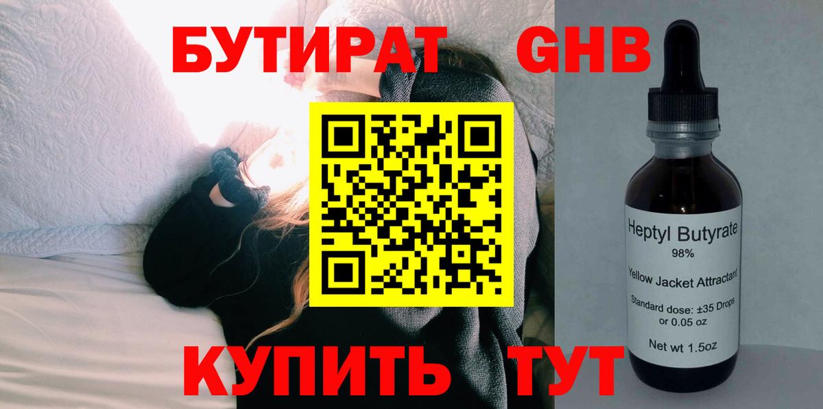 Бутират оксибутират  Вход с VPN  Калуга 