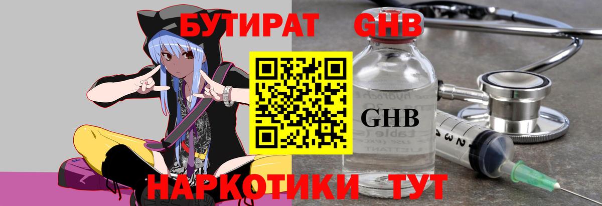 БУТИРАТ Butirat Калуга