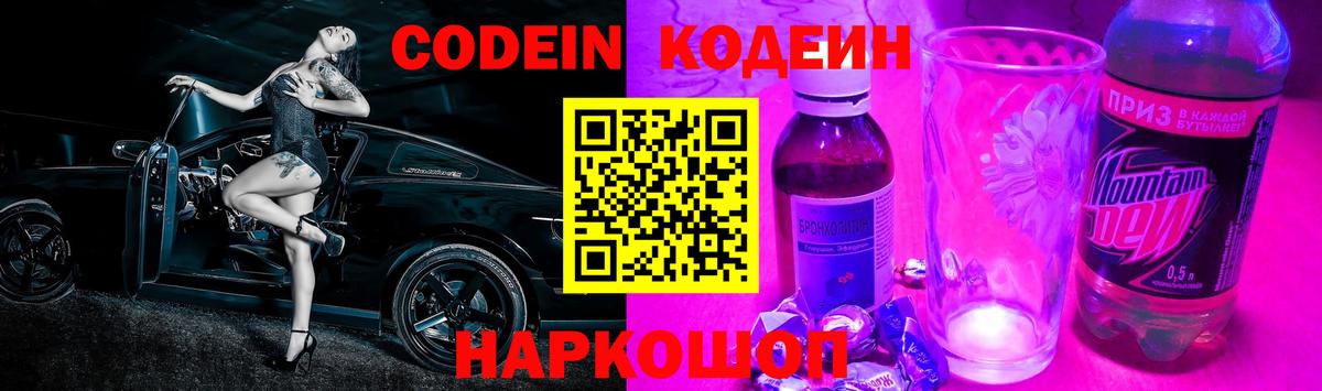 Codein Purple Drank  Вход с VPN  Калуга 