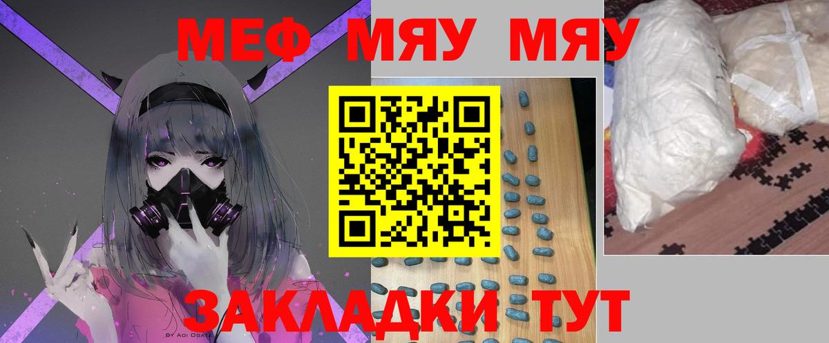 Мефедрон  МЯУ-МЯУ mephedrone  МЕФ мука  Вход с VPN  Калуга 