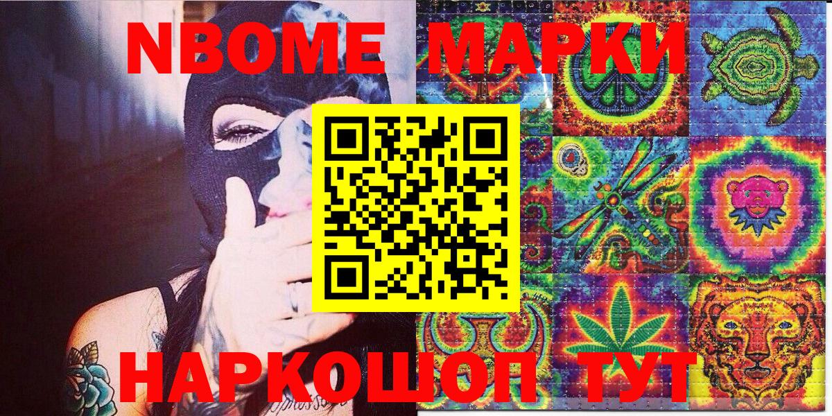 Марки NBOMe 1,8мг Калуга